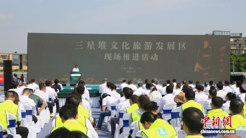 四川三星堆文化旅游發(fā)展區(qū)全面啟動建設(shè)，推動文化遺產(chǎn)與旅游融合發(fā)展